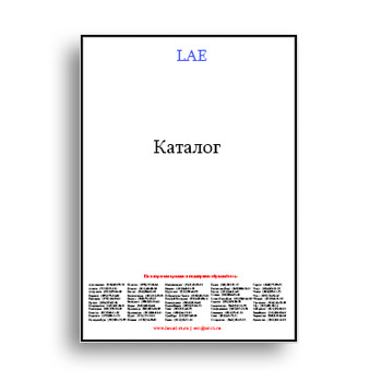 Katalog Produk завода LAE